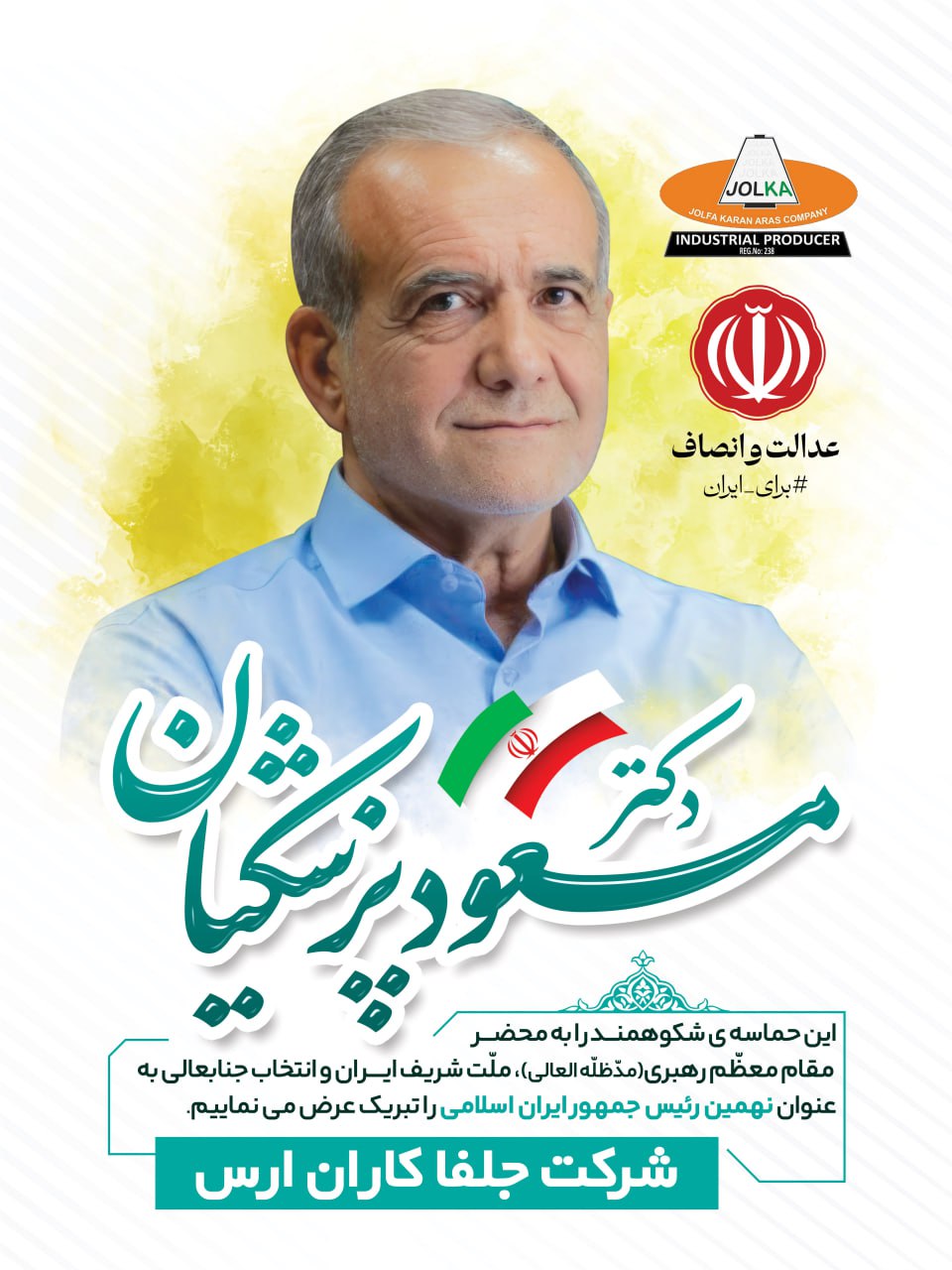 رئیس جمهور پزشکیان
